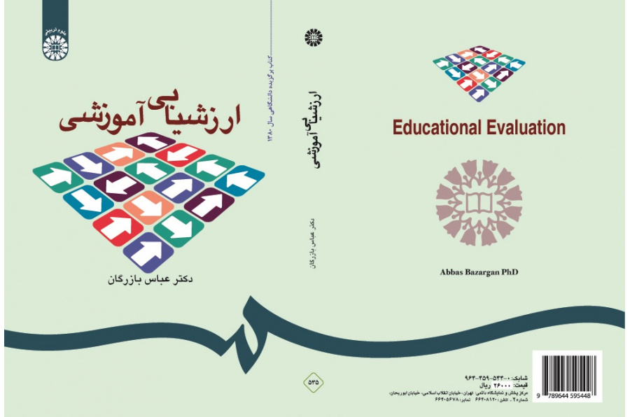 Educational Evaluation