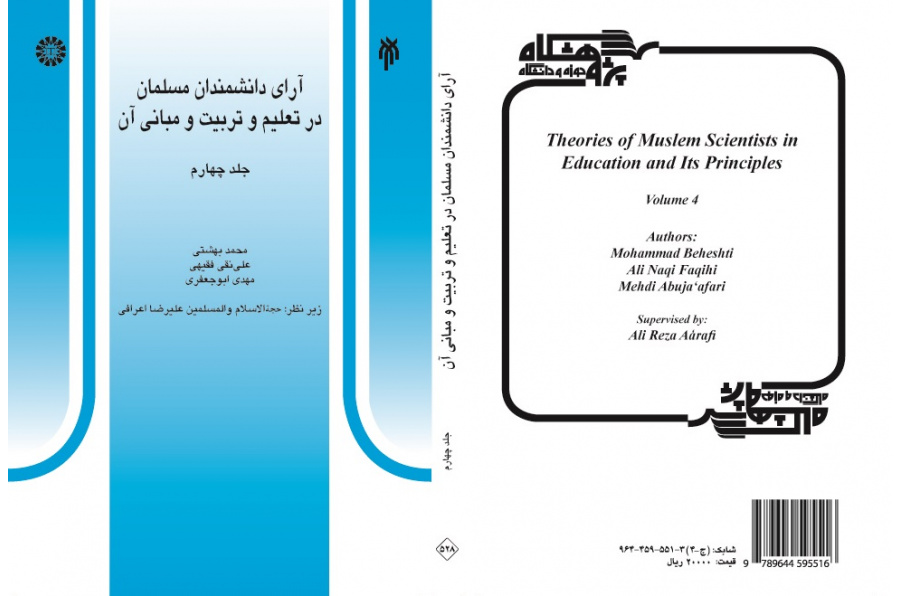 Theories of Muslim Scientists in Education and Its Principles (4)