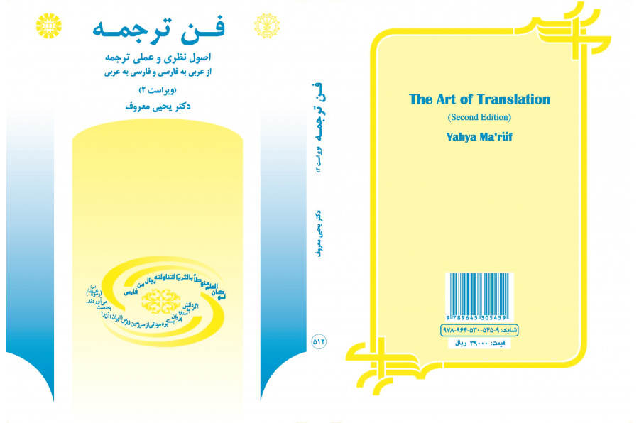The Art of Translation