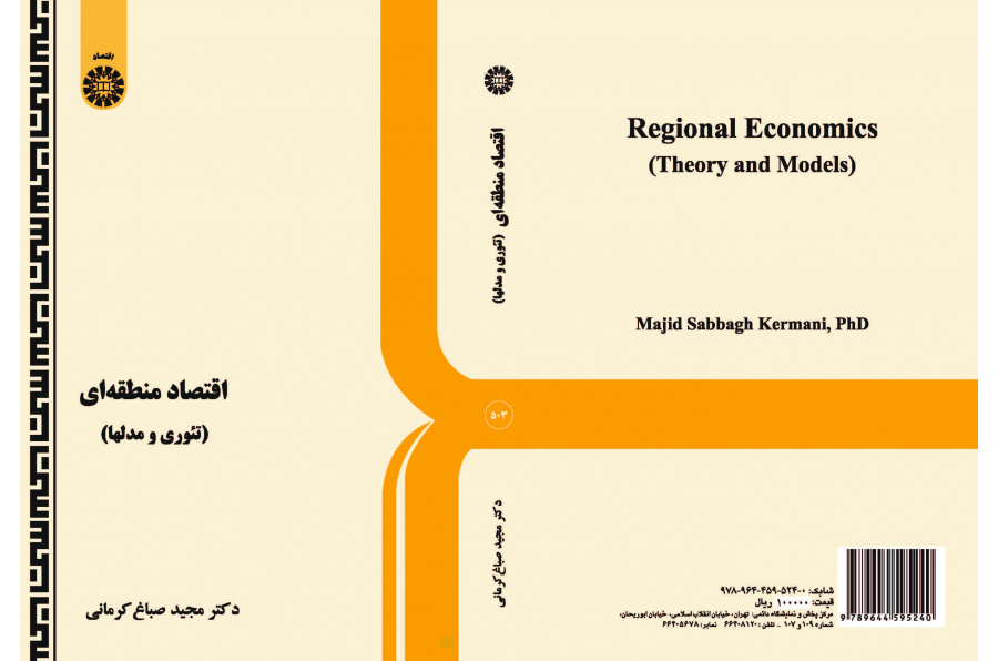 Regional Economics (Theory and Models)