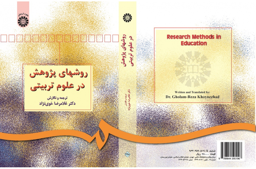 Research Methods in Education and Behavioral Sciences