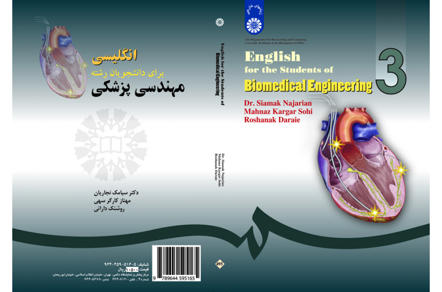 English for the Students of Biomedical Engineering
