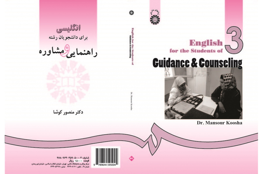 English for the Students of Guidance and Counseling