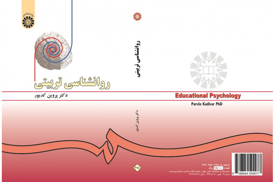 Educational Psychology