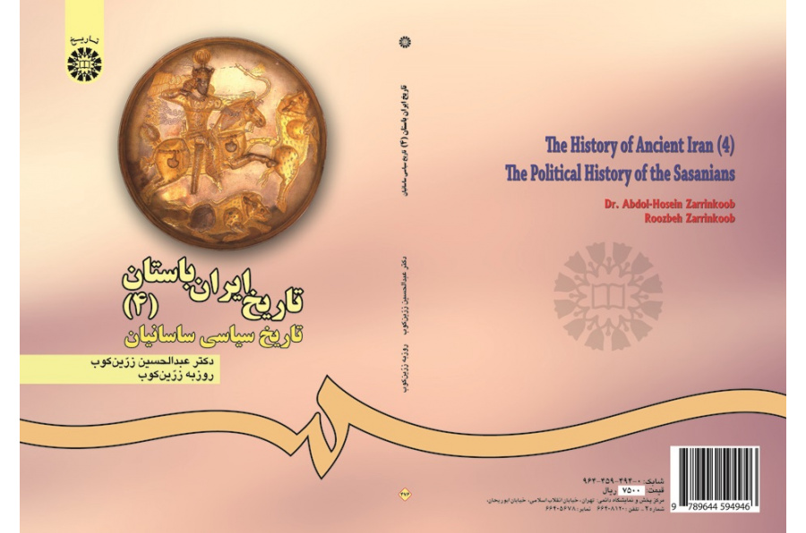 The History of Ancient Iran (4): The Political History of the Sasanians
