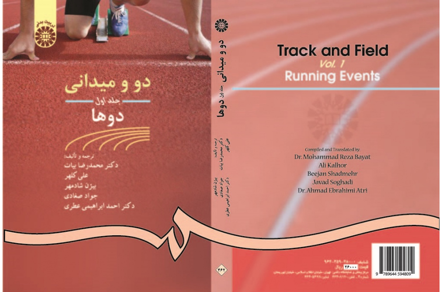 Track and Field (Vol.I): Running Events