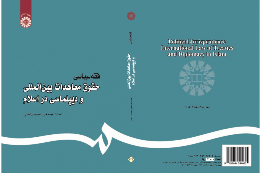 Political Jurisprudence: International Law of Treaties and Diplomacy in Islam
