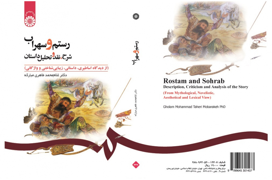 Rostam and Sohrab Description, Criticism and Analysis of the Story (From Mythological, Novelistic, Aesthetical and Lexical View)