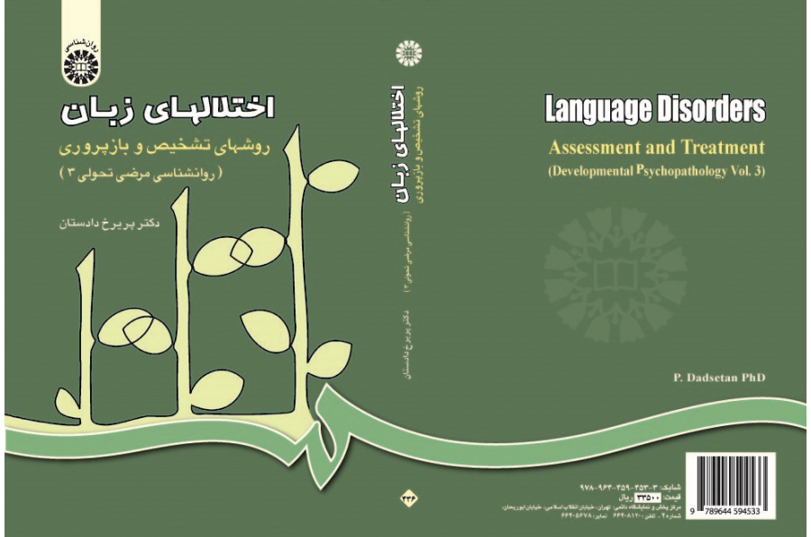 Language Disorders Assessment and Treatment (Developmental Psychopathology 3)
