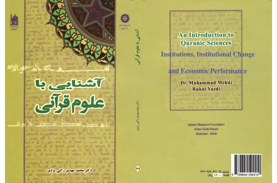 An Introduction to Quranic Sciences