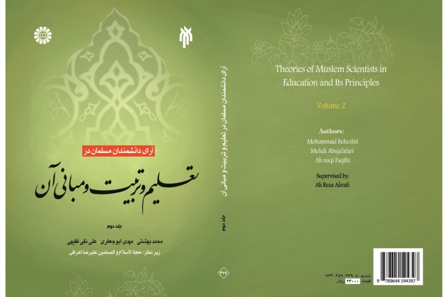 Theories of Muslim Scientists in Education and Its Principles (2)