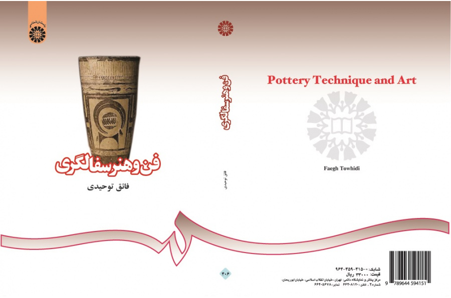 Pottery Technique and Art
