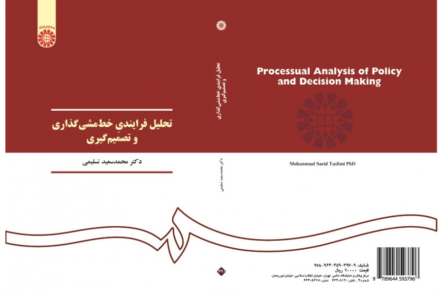 Processual Analysis of Policy and Decision Making