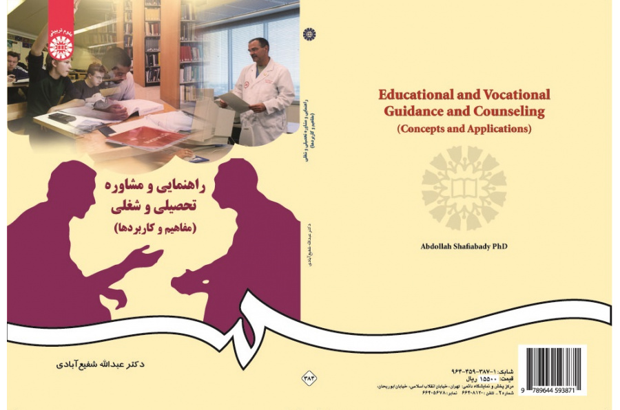 Educational and Vocational Guidance and Counseling (Concepts and Applications)