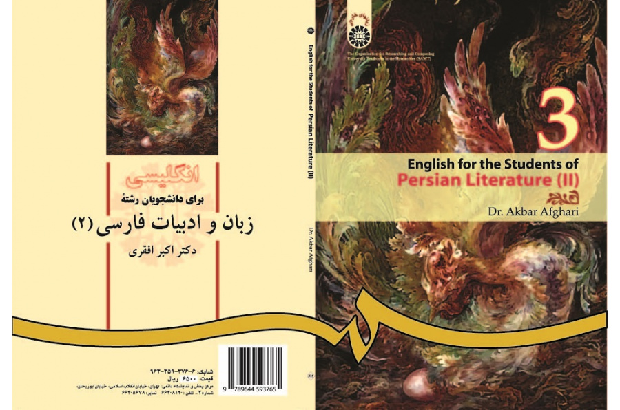 English for the Students of Persian Literature (II)