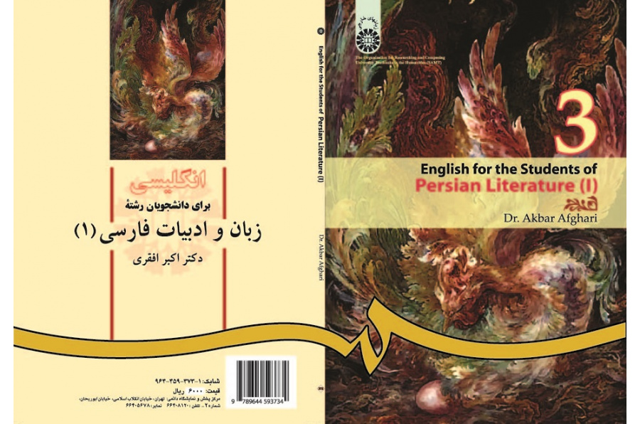 English for students of Persian Literature (I)