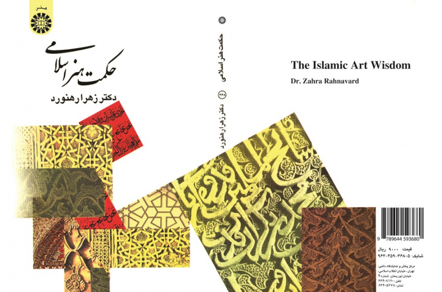 The Islamic Art Wisdom