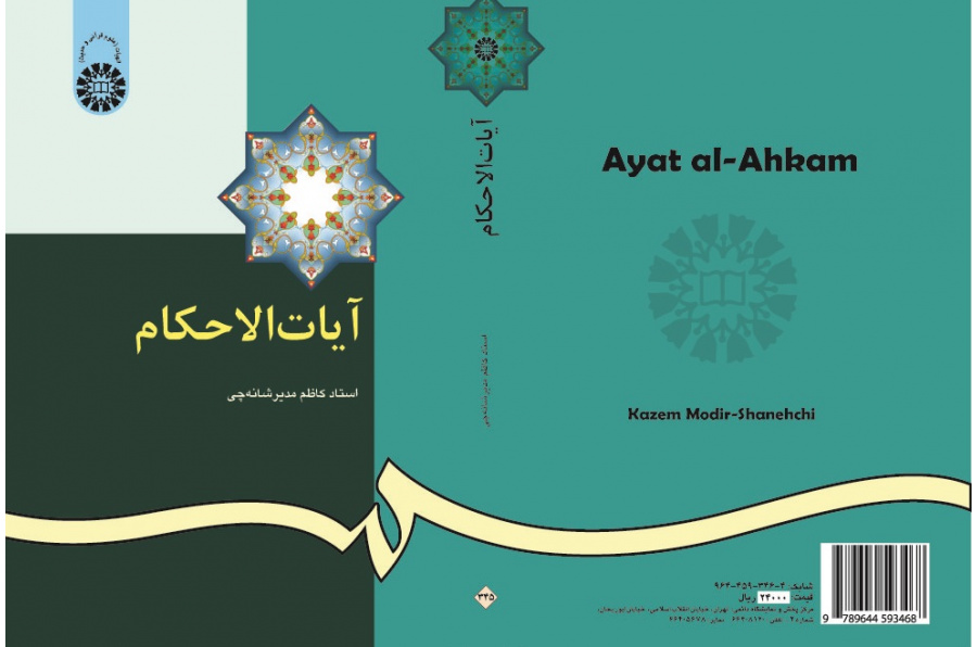 Ayat al-Ahkam