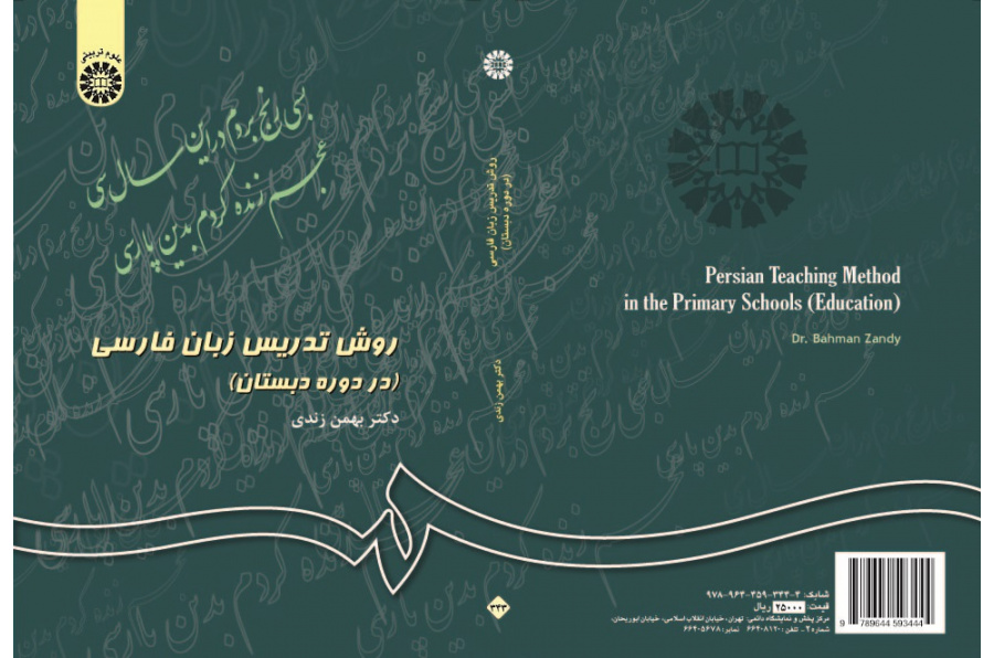 Persian Teaching Method in the Primary Schools (Education)
