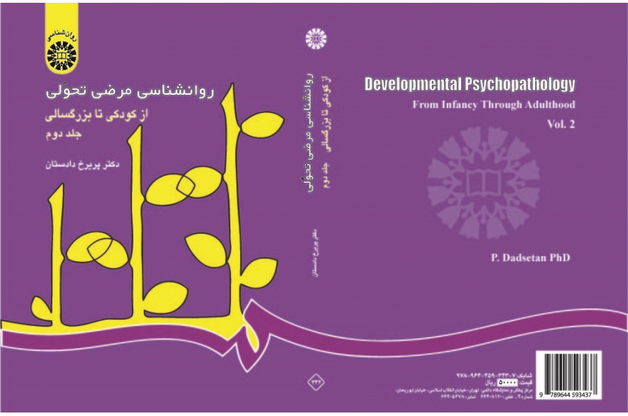 Developmental Psychopathology: From Infancy Through Adulthood (Vol.II)