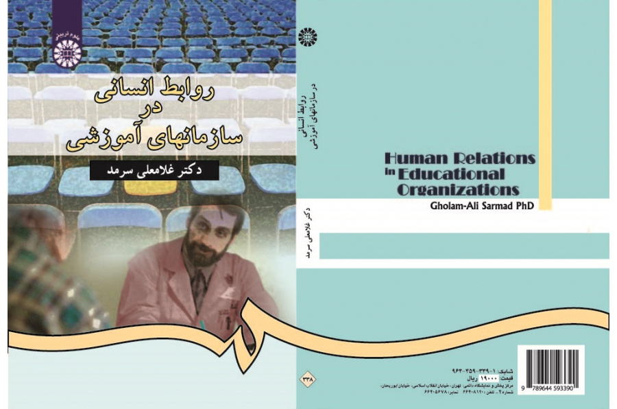 Human Relations in Educational Organizations