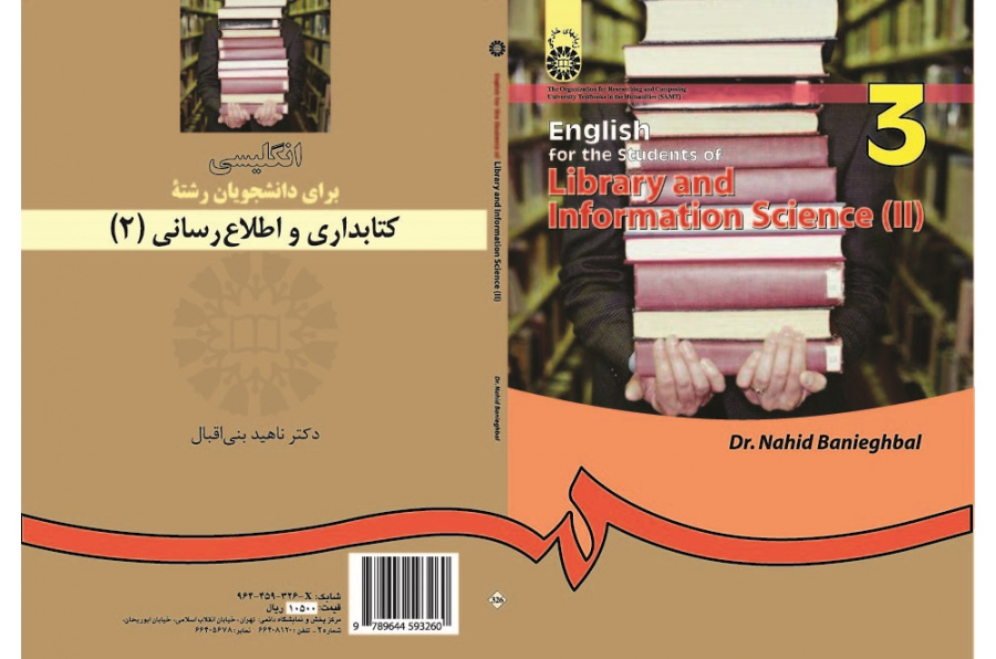 English for the Students of Information Science and Knowledge Studies(II)