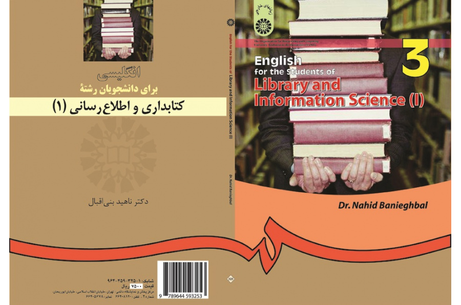 English for the Students of Information Science and Knowledge Studies(I)