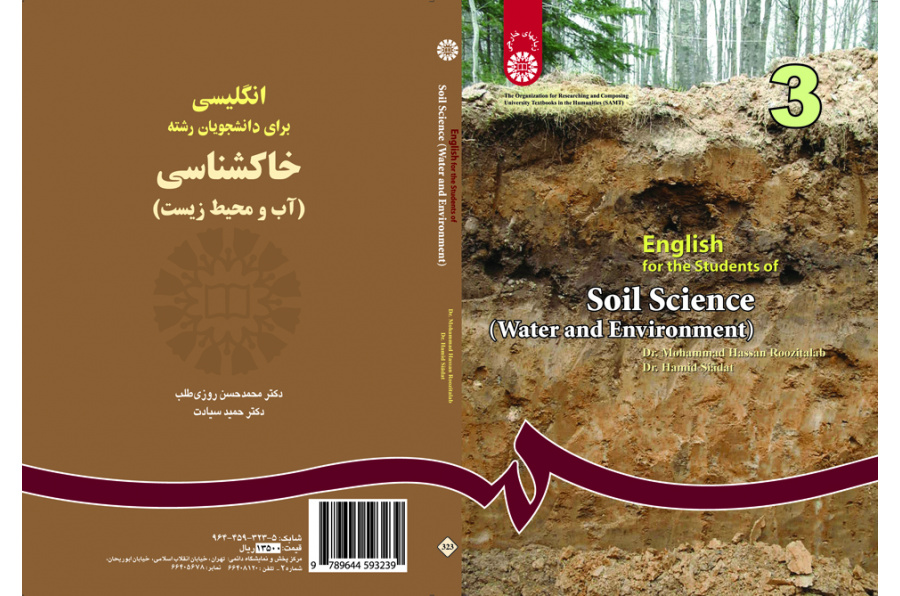 English for the Students of Soil Science (Water and Environment )