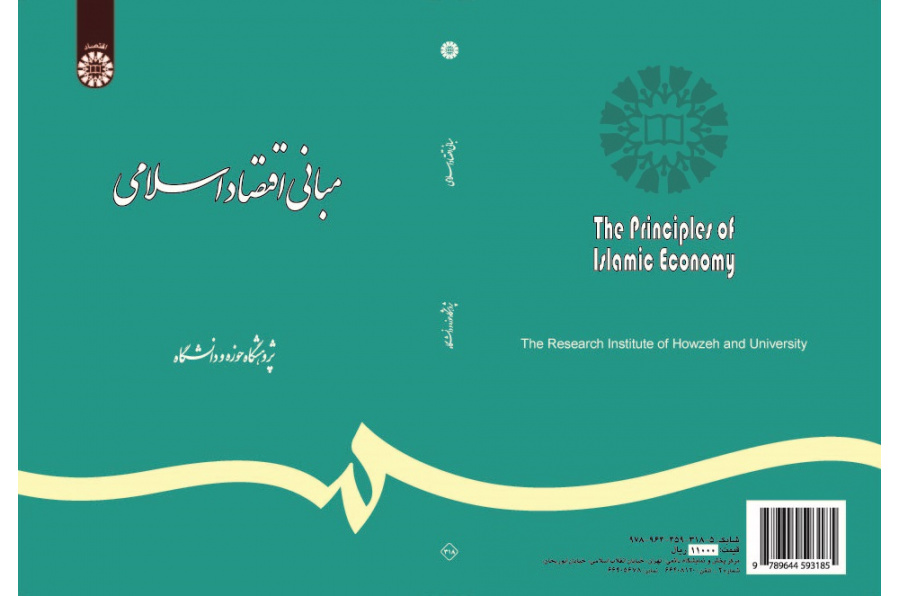 The Principles of Islamic Economy