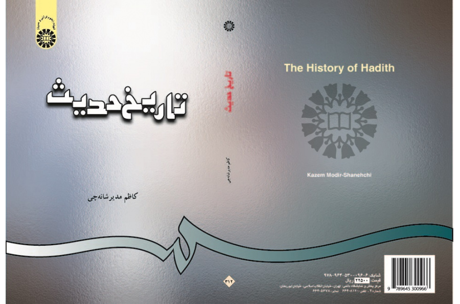 The History of Hadith