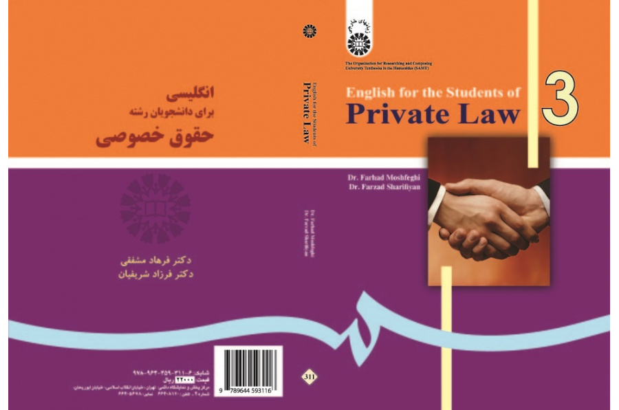 English for the Students of Private Law