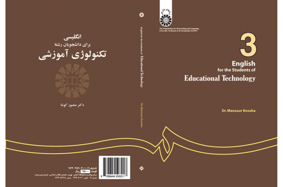 English for the Students of Educational Technology