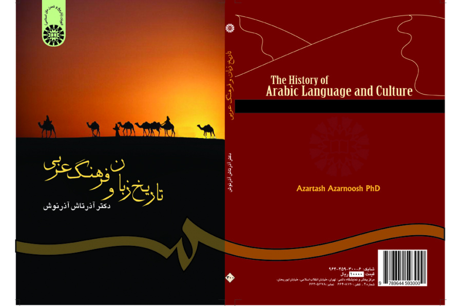 The History of Arabic Language and Culture