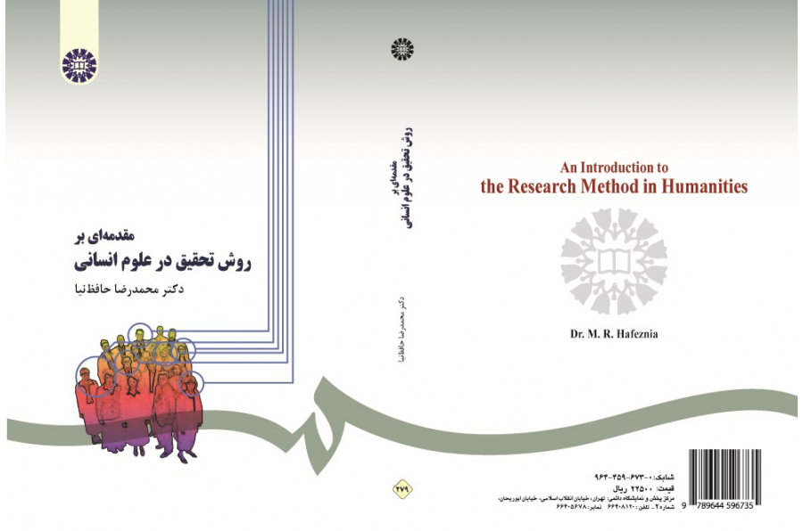 An Introduction to the Research Method in Humanities