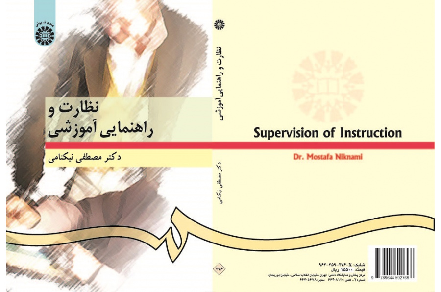 Supervision of Instruction