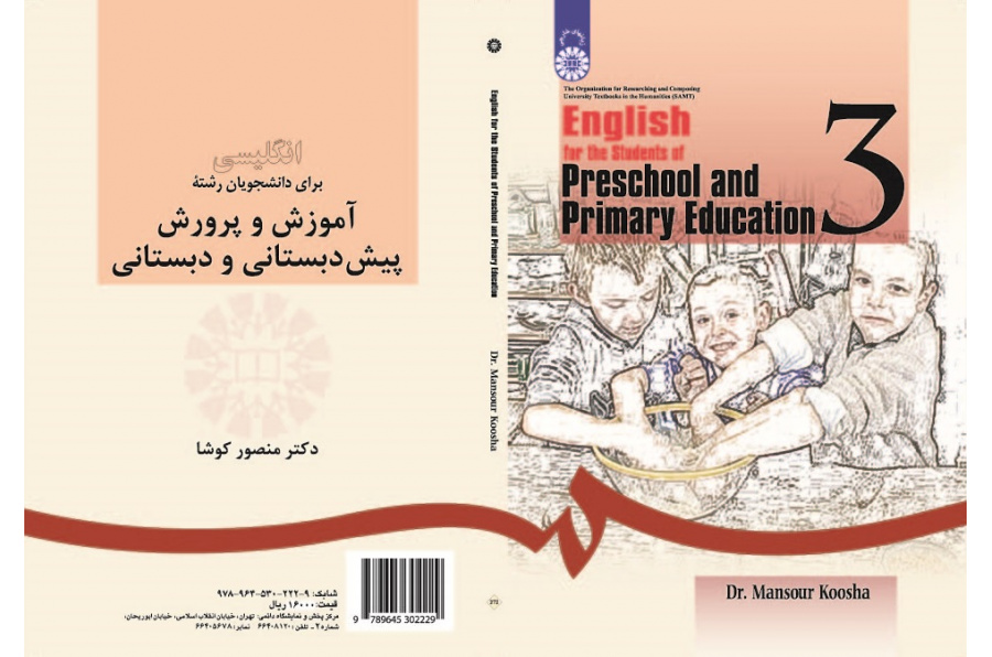 English for the Students of Preschool and Primary Education