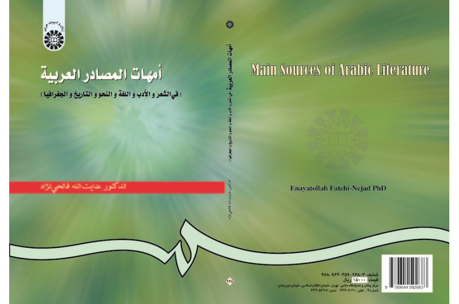 Main Sources of Arabic Literature