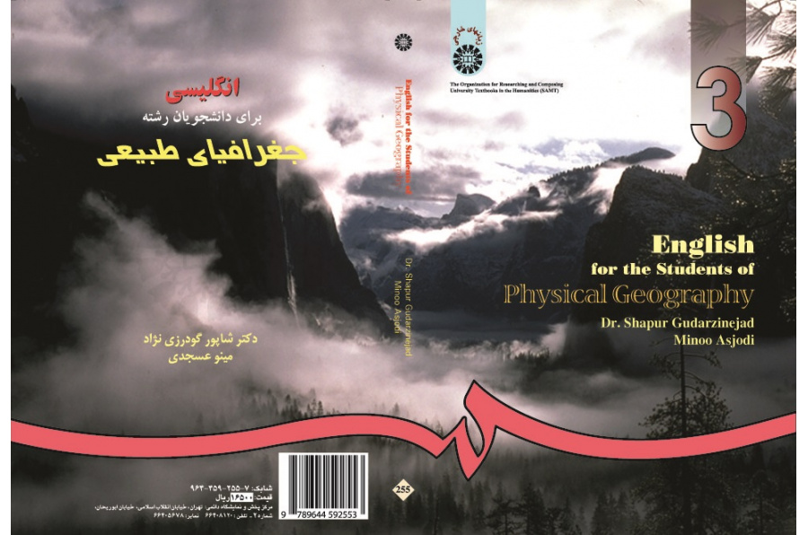 English for the Students of Physical Geography