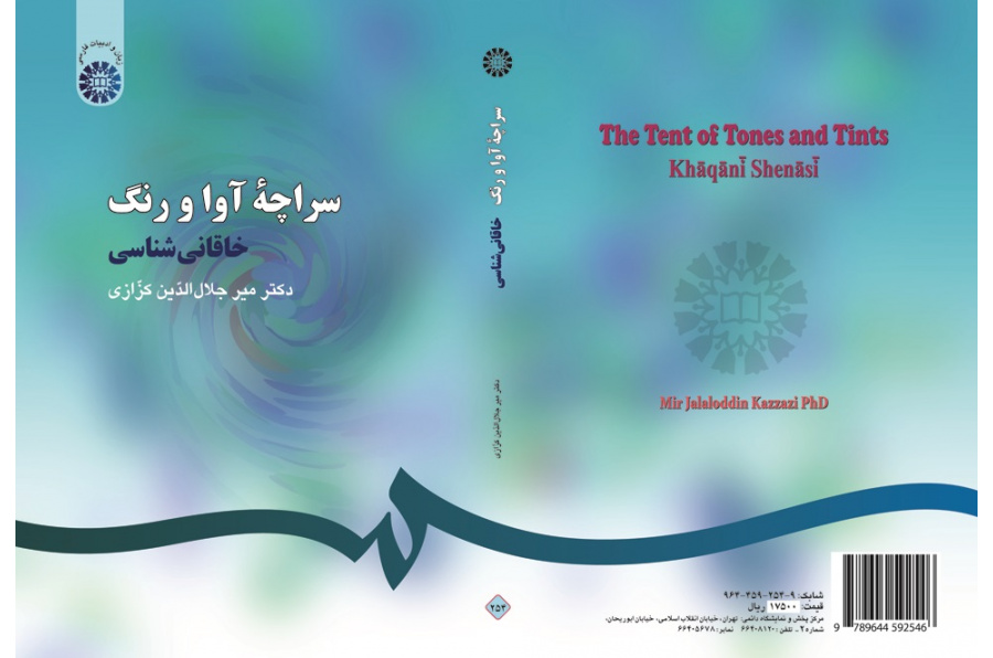 The Tent of Tones and Tints: Khāqānī Shenāsī