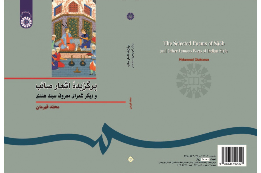The Selected Poems of Sâëb and Other Famous Poets of Indian Style