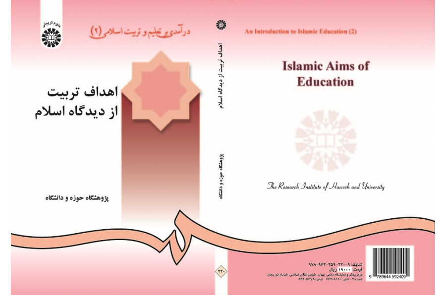 An Introduction to Islamic Education (2): Islamic Aims of Education