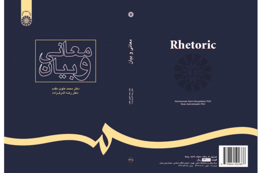 Rhetoric