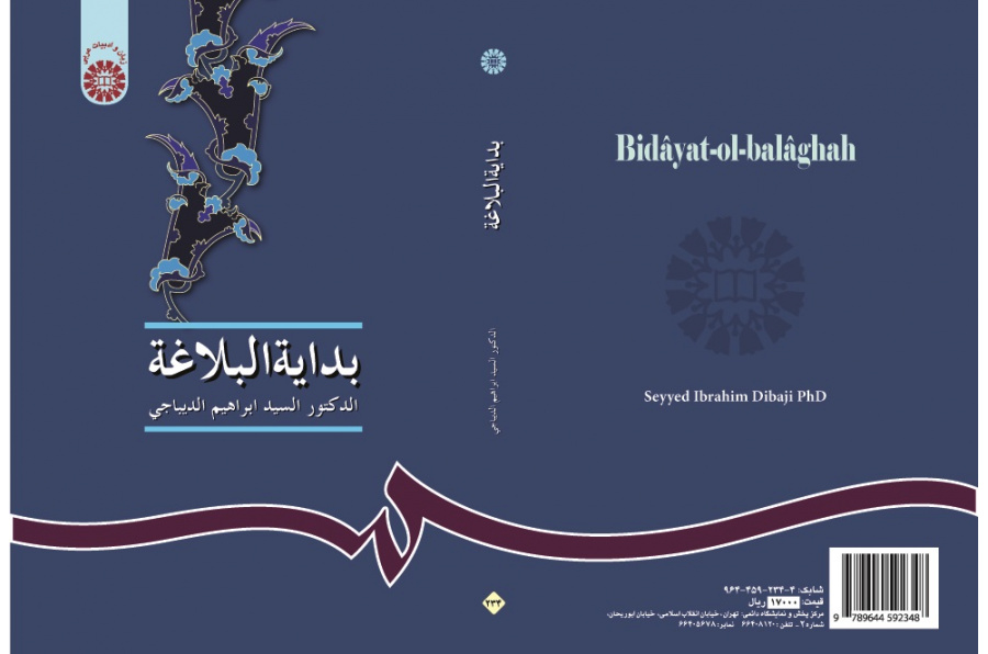 Bidayat-ol-balaghah