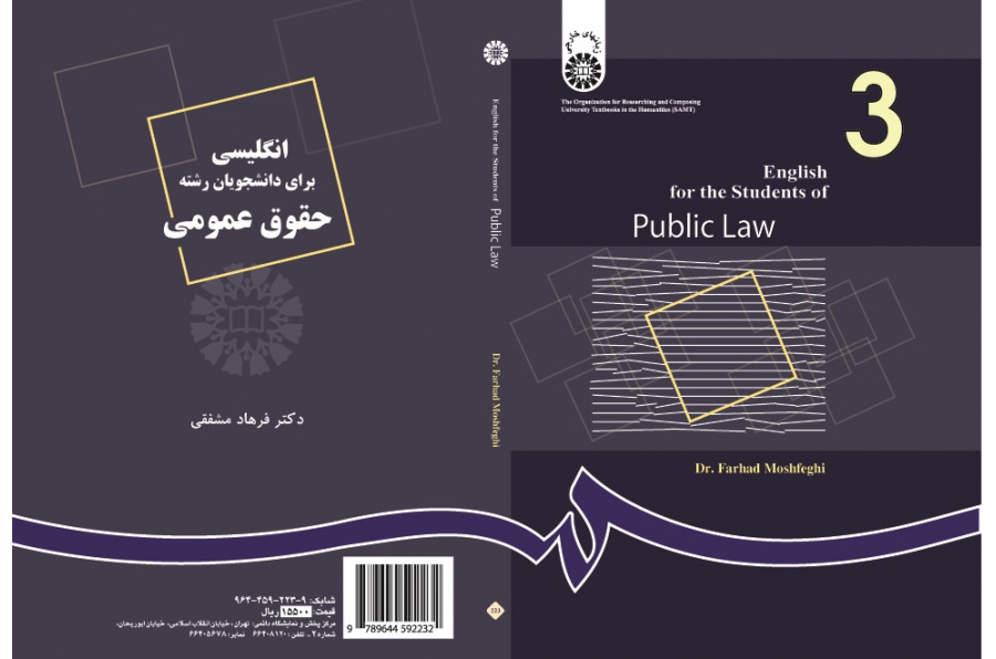 English for the Students of Public Law