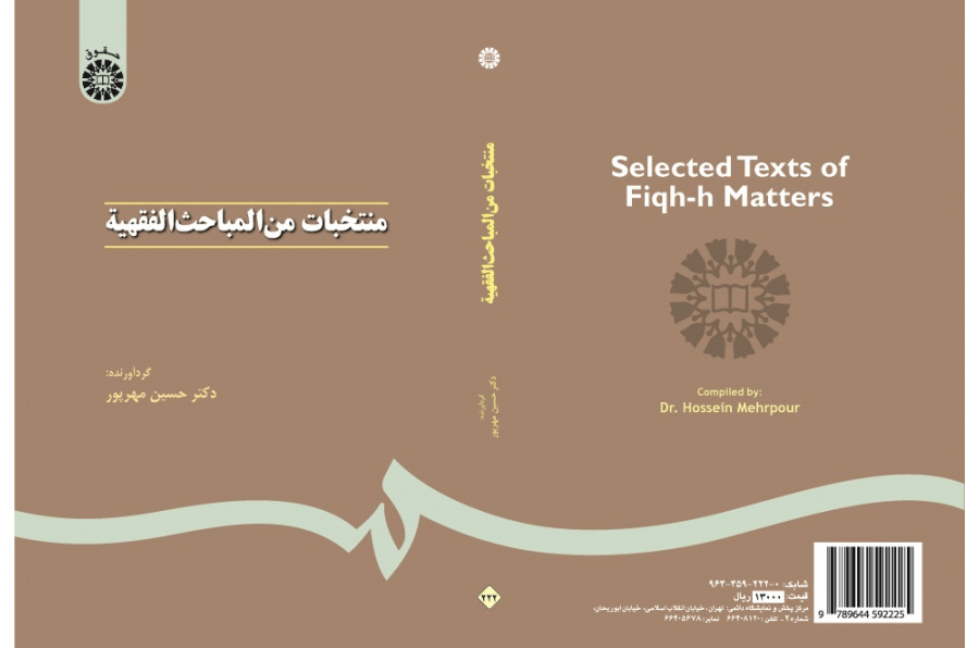Selected Texts of Figh Matters