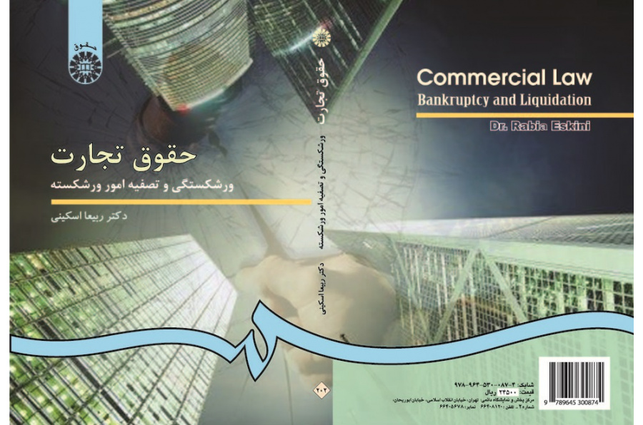 Commercial Law: Bankruptcy and Liquidation