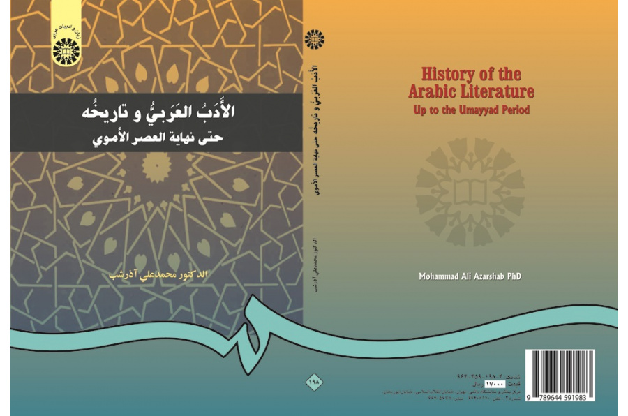History of the Arabic Literature Up to the Umayyad Period