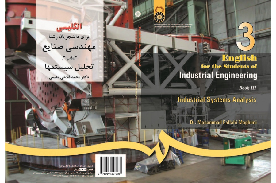 English for the Students of Industrial Engineering (3): Industrial Systems Analysis