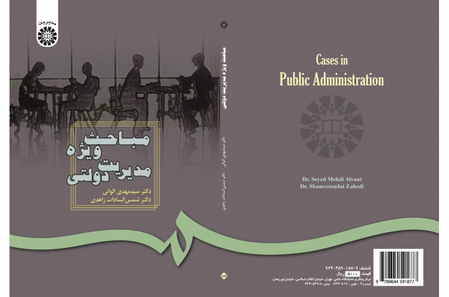 Cases in Public Administration