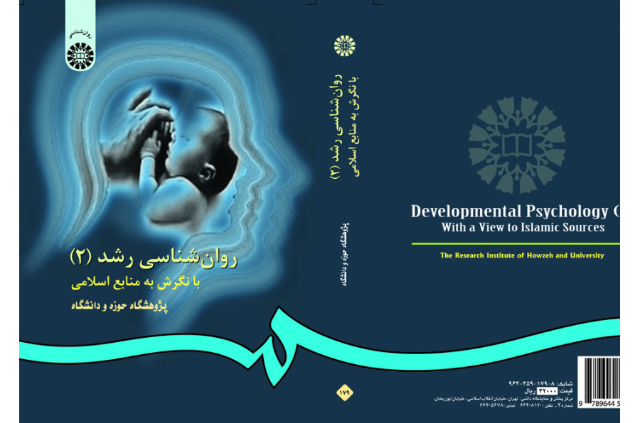 Developmental Psychology (2): With a View to Islamic Sources